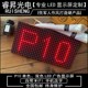 led广告显示屏户外P10表贴单色单元 板室内电子屏屏幕板走字屏模组