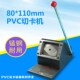 包邮 重型手动PVC切卡机证卡冲卡机80 110毫米圆角卡片切纸机刀