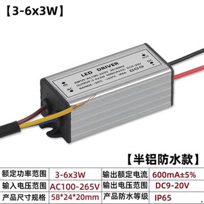 大功率LED恒流驱动电源2-3X3W灯珠 6-12V 600mA/900mA整流器电源