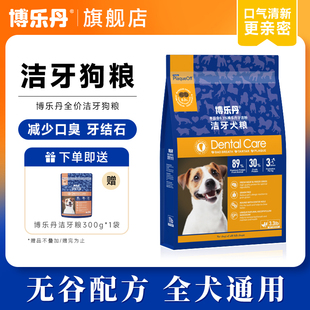 博乐丹洁牙狗粮通用型泰迪比熊柯基博美小型犬金毛幼犬成犬全价粮