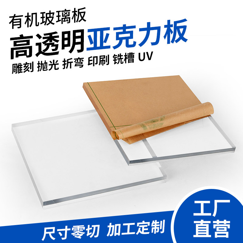 高透明亚克力板有机玻璃板材PC板加工定制2 3 4 5 6 8 10 15 20mm
