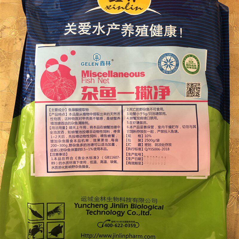 新品颗粒A型.野鱼净.虾螃蟹清塘剂杂鱼克星不伤虾蟹 龙虾禁用