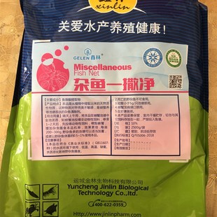 新品颗粒A型.野鱼净.虾螃蟹清塘剂杂鱼克星不伤虾蟹 龙虾禁用