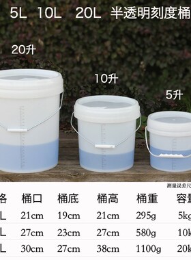 2V06透明刻度桶20升5L计量桶大小水桶带盖密封提水pp包装全新塑料