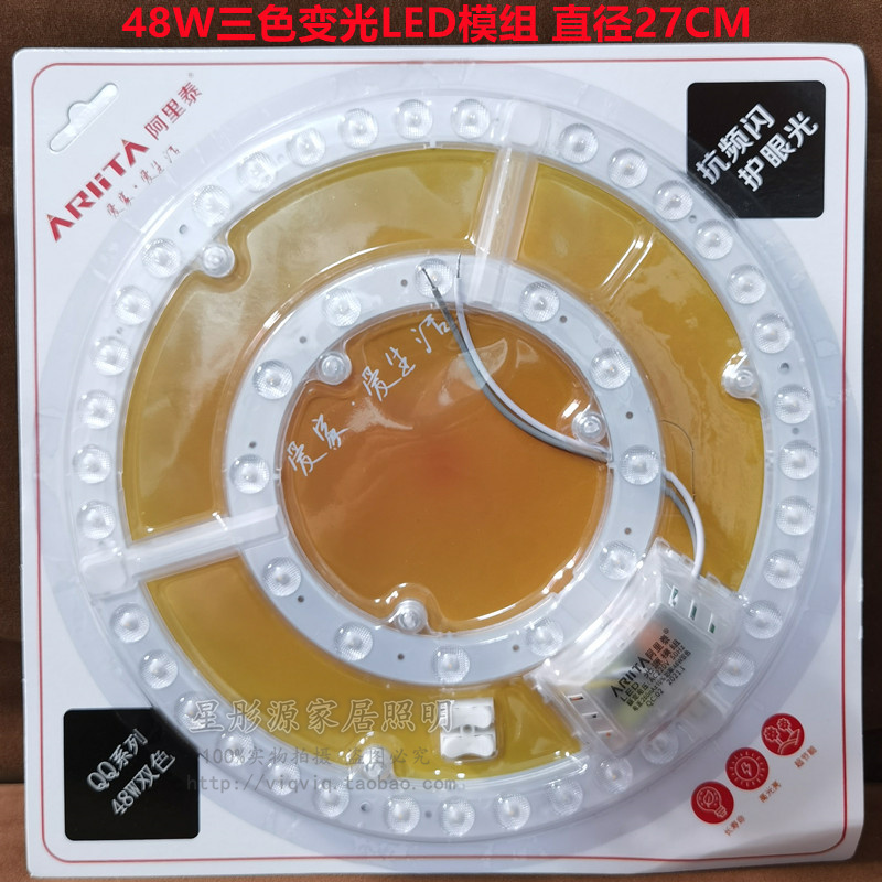 阿里泰LED吸顶灯模组光源36W48W72W100W120瓦变光灯芯改装灯板盘