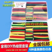 阻燃家庭盒装 电工胶布套管盒装 DIY热缩管套装 绝缘电线收缩管 包邮