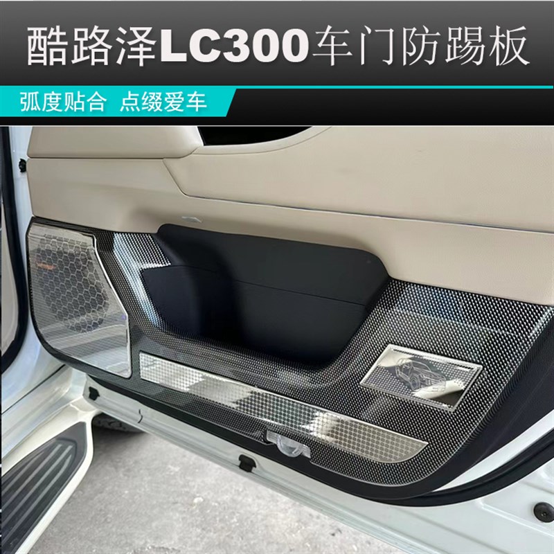 适用于22-24款兰德酷路泽lc300车门防踢板陆巡内饰防护垫改装配件