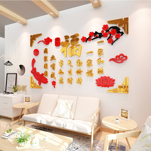 客厅沙发电视背景墙面装 饰画大福字迎门墙贴纸过春节房间布置自粘