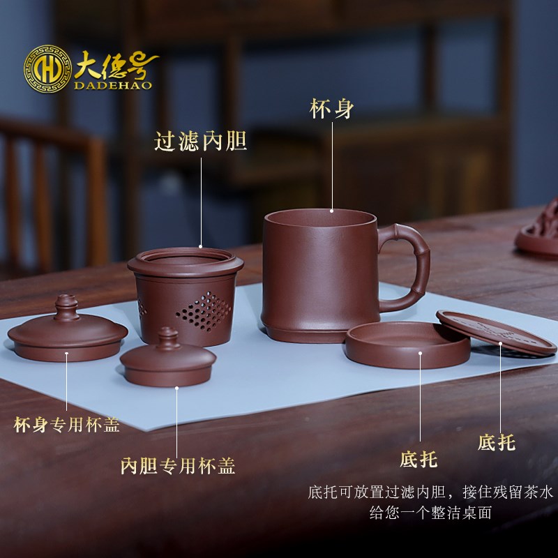 大德号 紫砂茶杯 办公杯 内胆礼品泡茶杯男士女生原矿底槽清6件套
