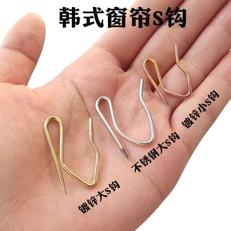 窗帘不锈钢S钩 韩褶窗帘挂钩尖钩 窗帘布钩尖钩子