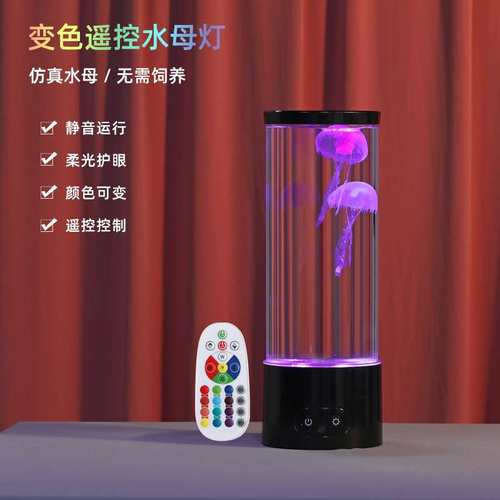 遥控水母灯LED变色两用氛围灯圣诞装饰客厅台灯摆件小夜灯