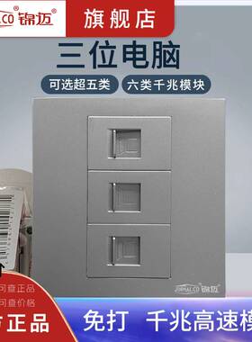 灰色三位电脑插座 3孔网络面板带超五六类千兆模块网线口插座电话