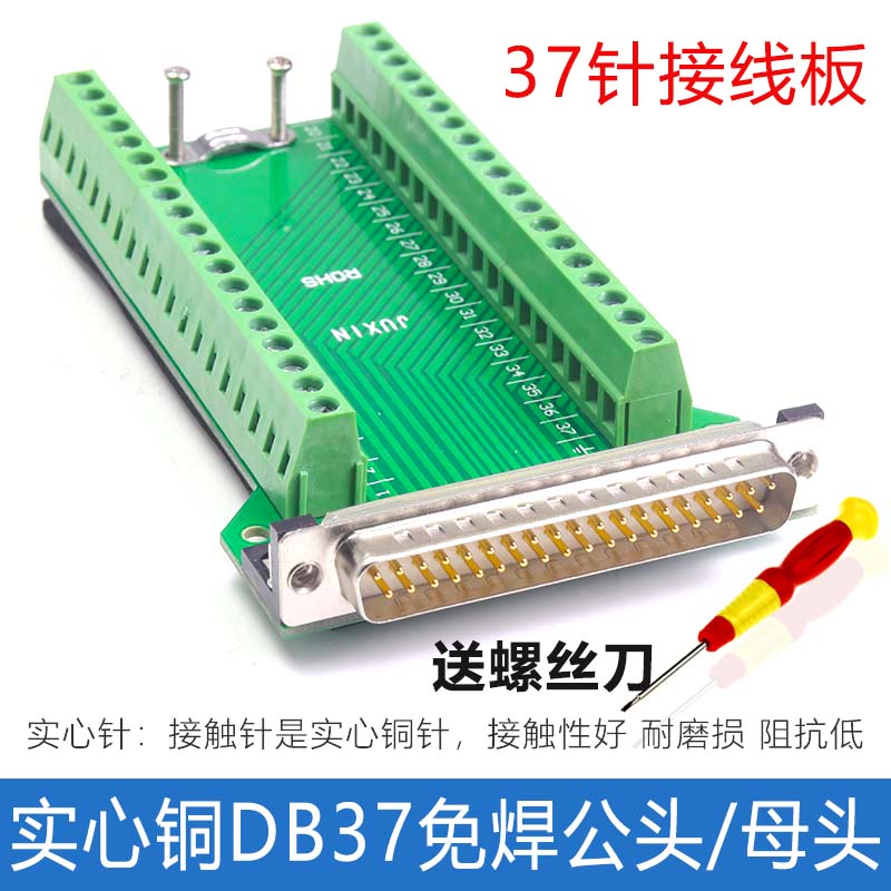 炬信DB37免焊37针转接板 二排DB37针 接线端子 DB37端子 公头母头