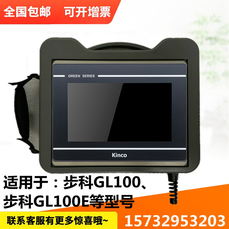 适用于步科10寸触摸屏安装盒GL100E手持安装盒支架十吋触摸屏外壳