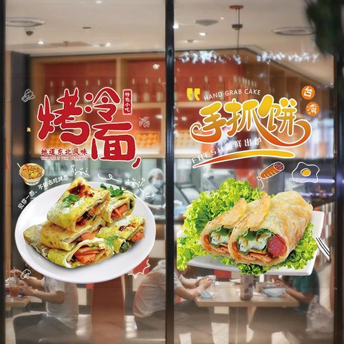 烤冷面手抓饼煎饼果子鸡蛋灌饼店玻璃门贴纸广告装饰墙贴橱窗贴画