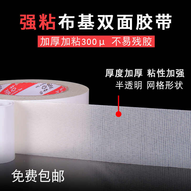 双面布基胶带超强粘力网格挂钩地板革地毯专用防水纱布双面胶20米