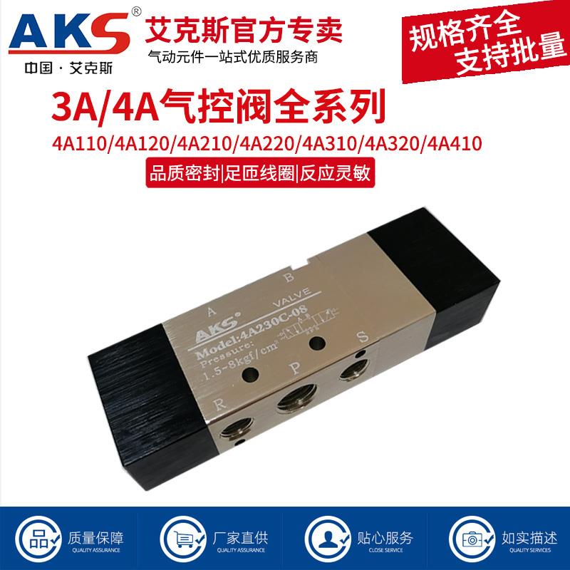 AKS艾克斯气控阀4A210-08二位五通4A310-10气阀开关3A210-8气动阀