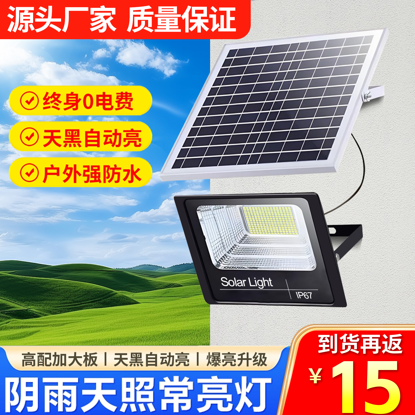 持久爆亮防雨防雷太阳能灯