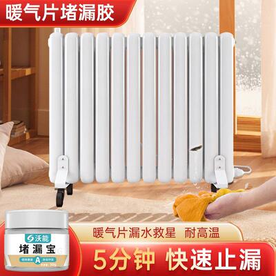 暖气片堵漏暖气管砂眼漏水强力补漏贴胶带神器带水沙眼专用修补胶