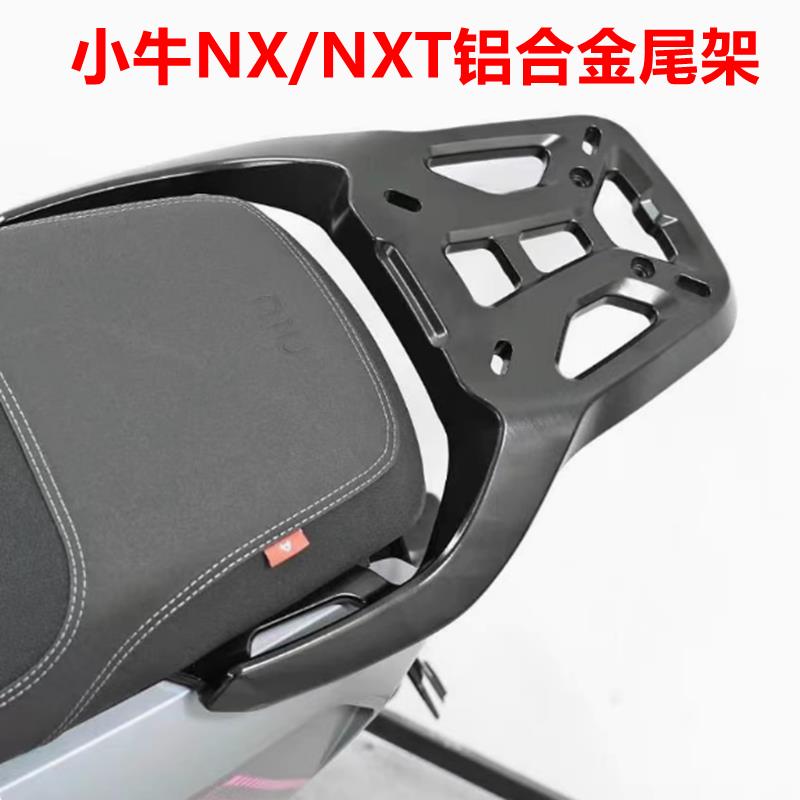 适用于小牛NX/NXT铝合金后尾架NXPlay电动车尾箱支架货架改装配件