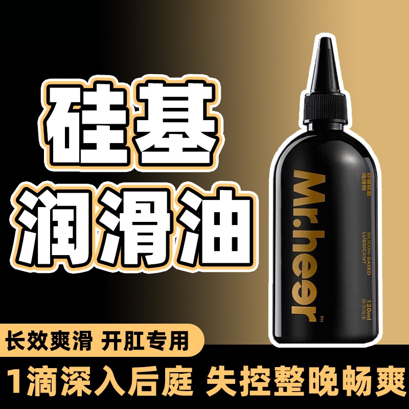 男同约会专用私处肛门硅基人体润滑油gay约会欲望增强情趣性用品