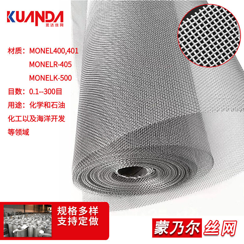 定制15微米过滤精度蒙乃尔网席型筛网海水交换器蒙乃尔丝网厂家,金属材料及制品,丝网/金属网,淘宝优惠券,粉丝福利购,淘宝优惠卷