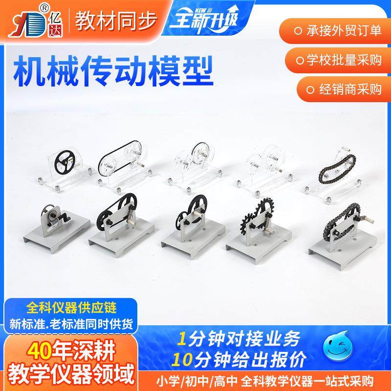 机械传动模型链条/摩擦/齿轮/皮带/蜗轮蜗传动原理物理力学仪器材,文具电教/文化用品/商务用品,教学标本/模型,淘宝优惠券,粉丝福利购,淘宝优惠卷