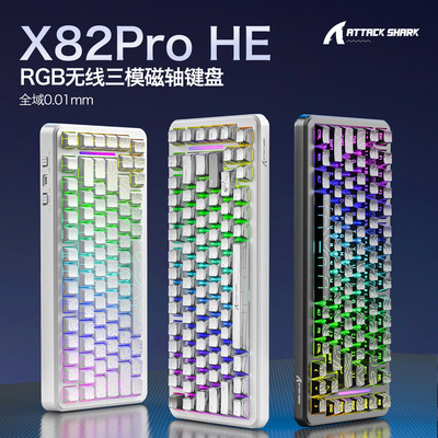 ATTACKSHARK/攻击鲨X82PRO三模RGB磁轴机械键盘8K无线蓝牙键盘