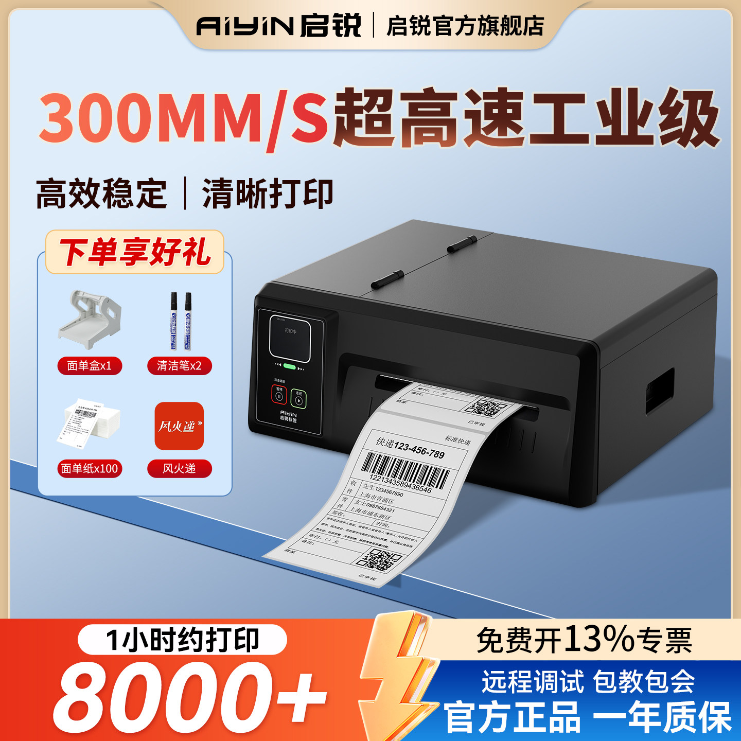 启锐QR310S/410P工业级超高速快递打印机电子面单一二联打印机稳定义乌电商云仓库大卖标签热敏纸QR588打单机