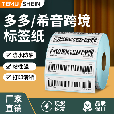启锐三防热敏标签纸跨境电商亚马逊FBA多多TEMU虾皮60x40 30 50 70 80 100x100条码打印机不干胶贴纸E邮宝