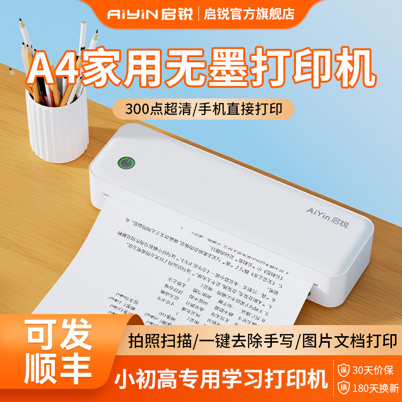 【新款启锐错题家用小型打印机】