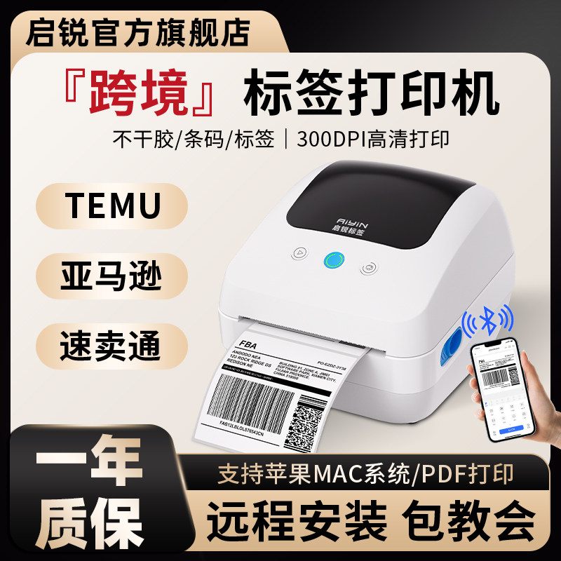 启锐QR888X亚马逊fba标签打印机快递打单跨境电商速卖通虾皮E邮宝条码不干胶多多希音一二联单temu热敏打印机