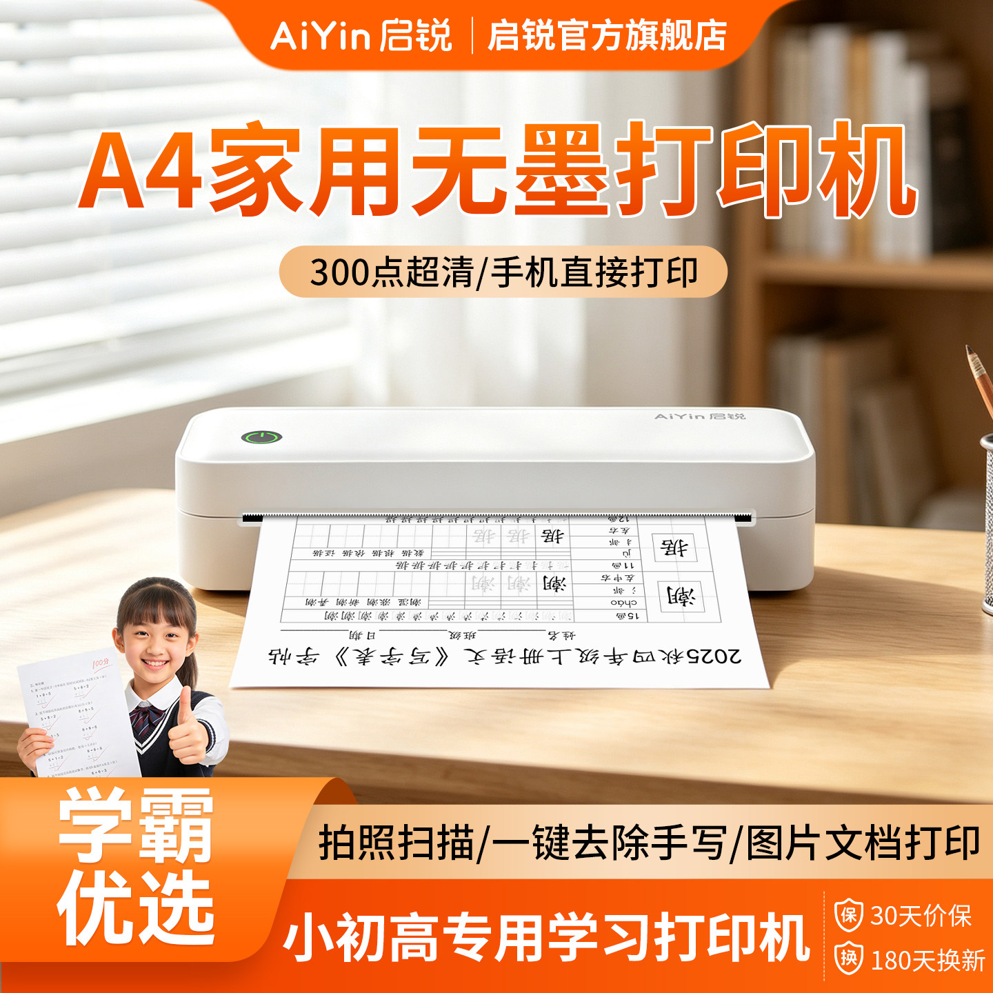 启锐A40A热敏错题打印机家用小型图片