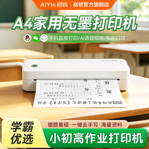 学生A4错题家用小型打印机便携