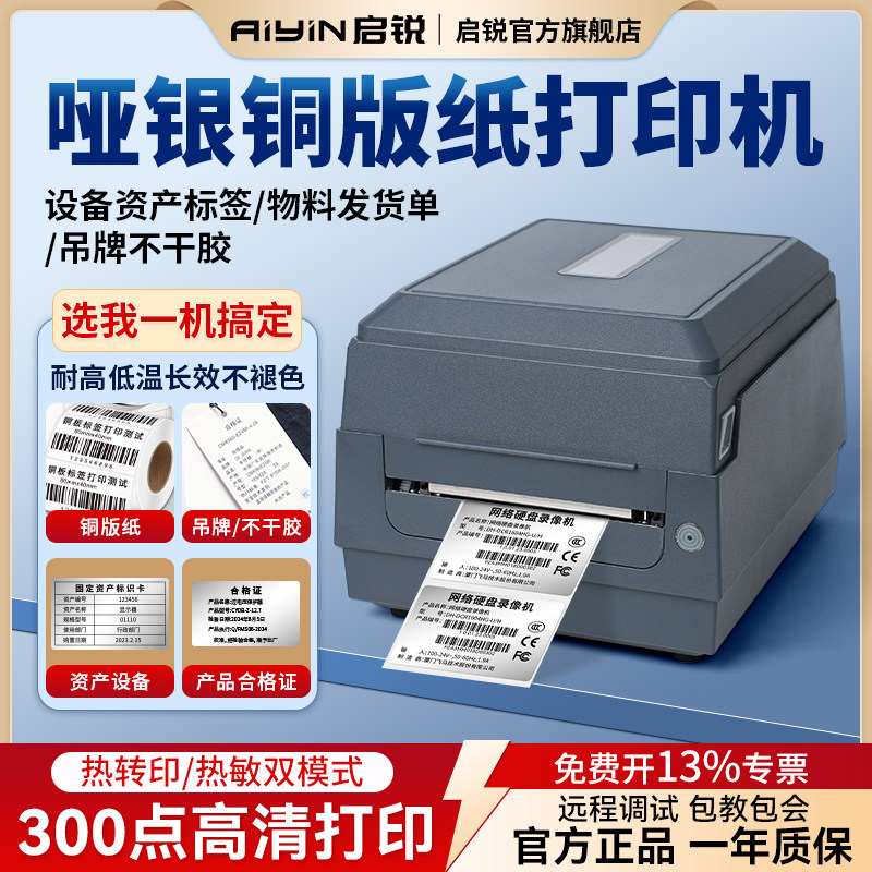 启锐QR992/993高清版300点热转印碳带标签打印机不干胶固定资产条码合格证设备铭牌铜版亚银贴纸洗水唛工业级,办公设备/耗材/相关服务,家用标签机,淘宝优惠券,粉丝福利购,淘宝优惠卷