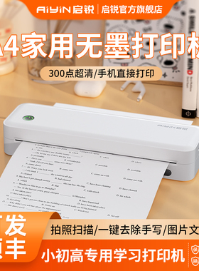 启锐A40A热敏家用小型打印机A4可连手机蓝牙无线家庭学生作业用试卷错题整理拍照扫描学习迷你便携式黑白无墨