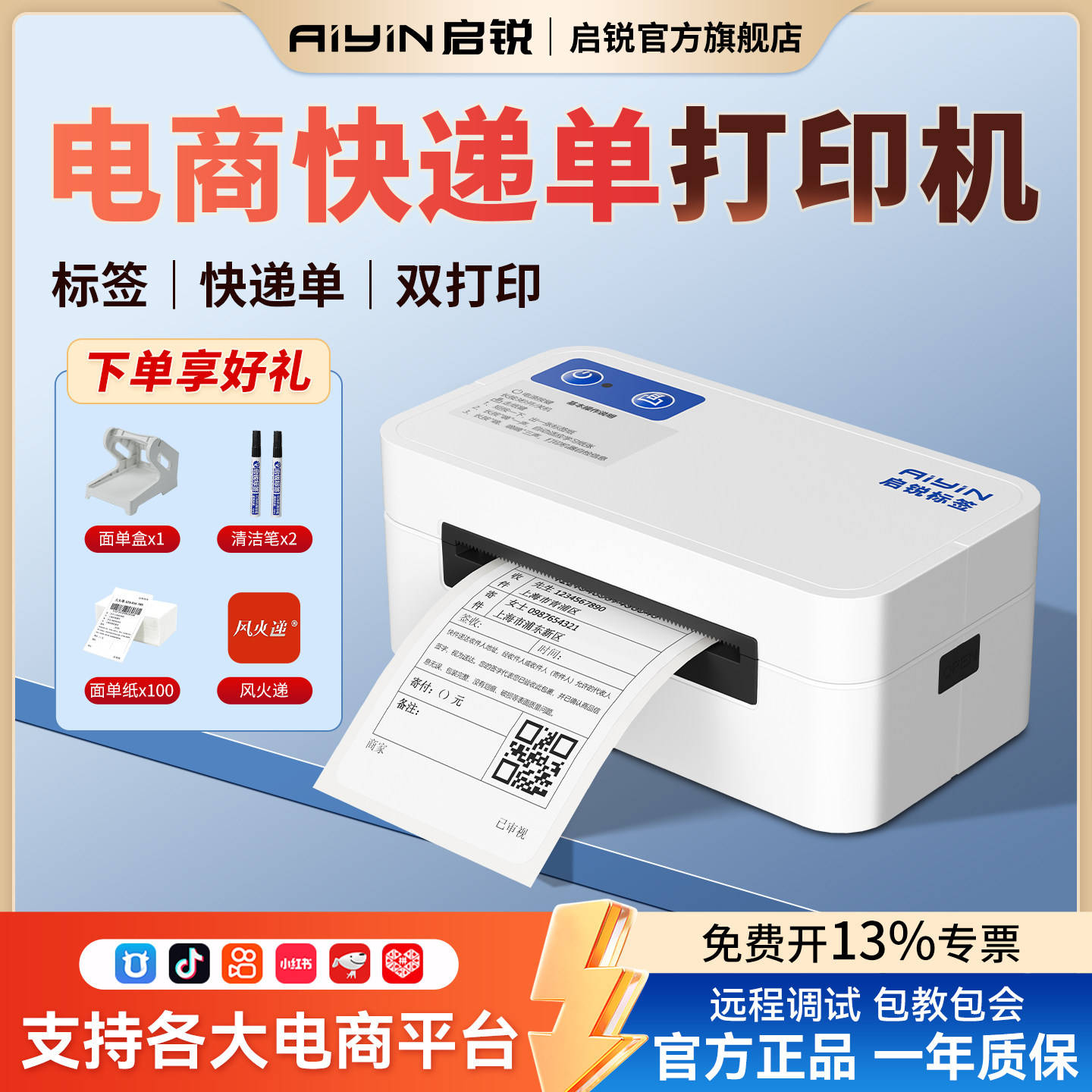 启锐QR368C快递打印机通用一二联图片
