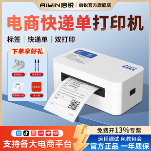 启锐QR368C快递打印机通用一二联快递电子面单热敏纸标签电商物流云仓快递专用打单机小型不干胶条码服装吊牌