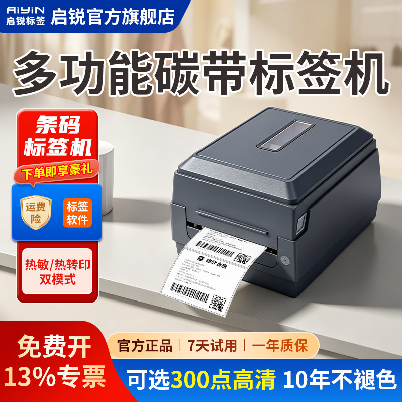 启锐高清300dpi热转印标签打印机图片