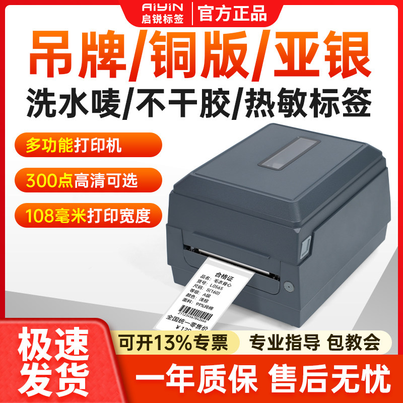 启锐QR992/993高清版300DPI工业级碳带标签打印机不干胶快递条码