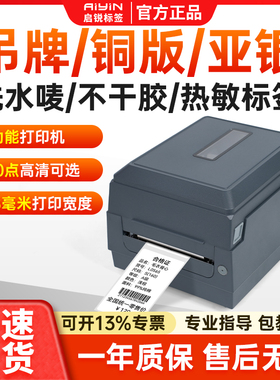 启锐QR992/993高清版300DPI工业级碳带标签打印机不干胶快递条码合格证贴纸二维码洗水唛碳带食品热转印价签