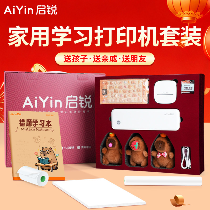 【启锐错题打印机新春礼盒装】热敏家用小型打印机A4可连手机蓝牙家庭学生作业试卷错题整理拍照迷你便携黑白