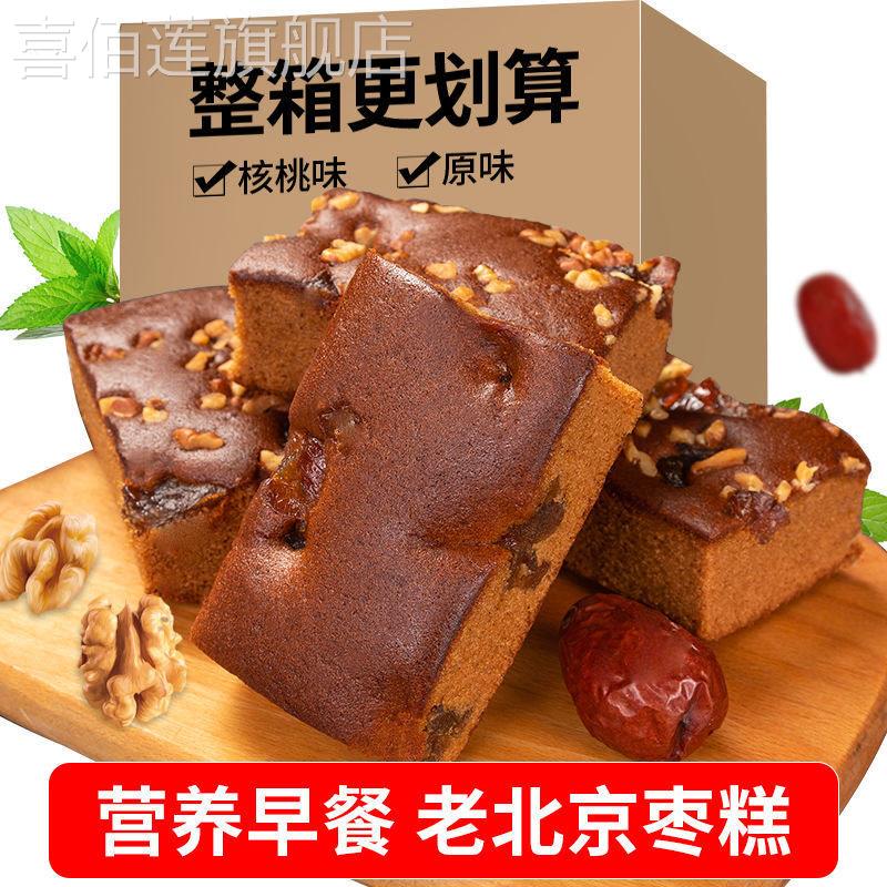 老北京枣糕蜜枣核桃枣糕传统糕点零食面 面包食品整箱清甜不腻