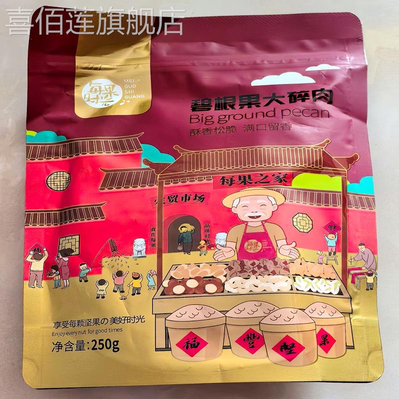 每日时光碧根果仁大碎仁坚果长寿果果仁干 干果孕妇烘焙零食新日