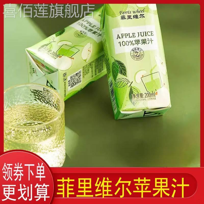 菲里维尔苹果汁覆合果汁饮料抖音叶璇清爽水果汁网红饮料解腻小瓶