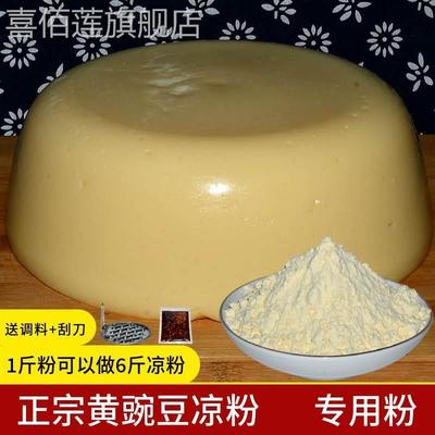 凉粉原料重庆荣昌本地黄凉粉无添加农家豌豆粉淀粉包邮买二送