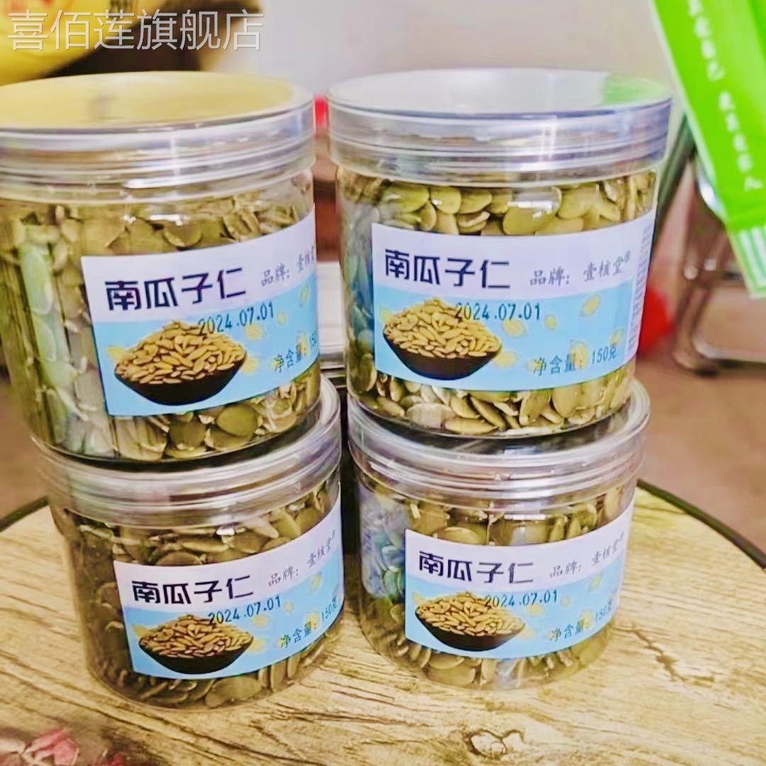 壹核堂新疆双A南瓜子仁原味大颗粒营养香酥上班摸鱼追剧解馋零食