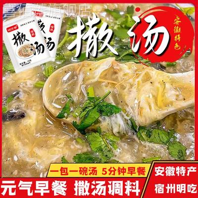 爱阜撒汤正宗安徽阜阳特产撒汤徐州胡辣汤鸡蛋汤蒙城家用撒汤料包