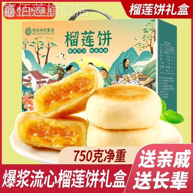 正宗猫山王风味爆浆流心榴莲饼传统糕点网红休闲小零食糕点礼盒装