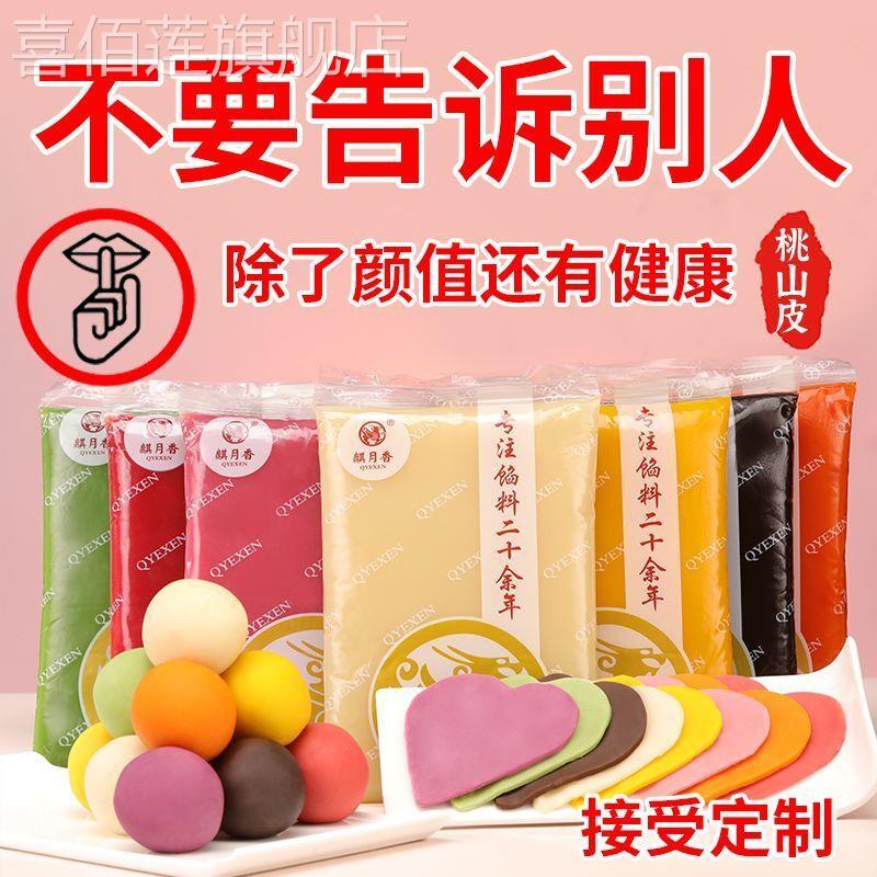 麒月香低糖桃山皮商用月饼馅料和果子茶果子糕点烘焙半成品原材料
